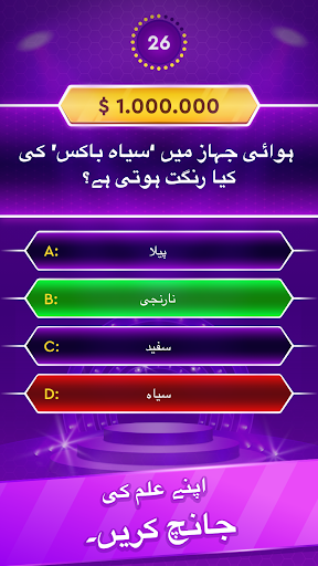معلوماتی کھیل: ملینیئر کوئز پی سی