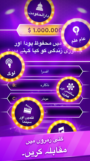 معلوماتی کھیل: ملینیئر کوئز پی سی