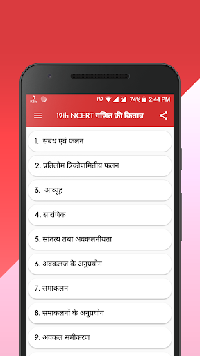 Class 12 Math NCERT Book Hindi PC