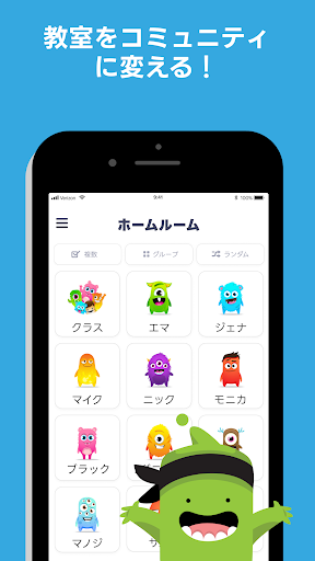 ClassDojo: 学校と自宅をつなげる!