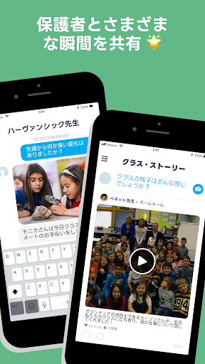 ClassDojo: 学校と自宅をつなげる!