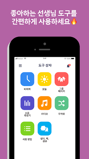 ClassDojo( 교실 도장 ) : 교실과 집