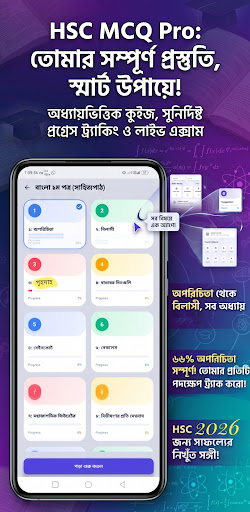 HSC MCQ Pro: Exam Preparation পিসি