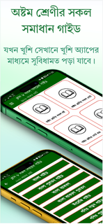 Class 8 guide 2024 পিসি