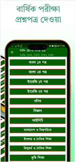 Class 8 guide 2024 পিসি