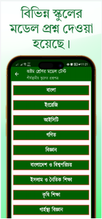 Class 8 guide 2024 পিসি