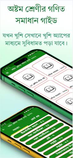 অষ্টম শ্রেণির গণিত গাইড ২০২৫