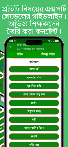 Class 8 Guide 2026 পিসি