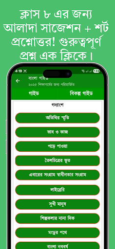 Class 8 Guide 2026 পিসি