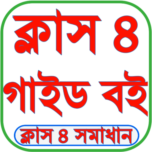 Class 4 Guide Book 2026 পিসি