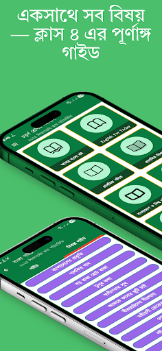 Class 4 Guide Book 2026 পিসি