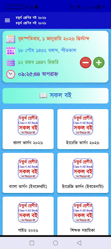 Class 4 Book 2026 - ক্লাস ৪ বই পিসি