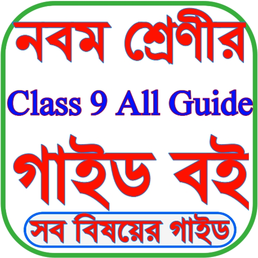 Class 9 Guide All Subject 2025