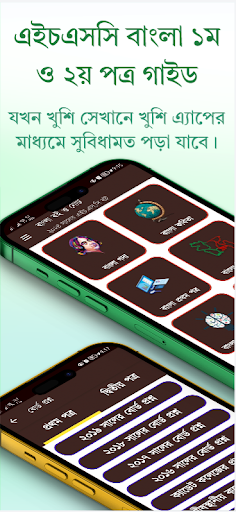 HSC Bangla Guide 2026 পিসি