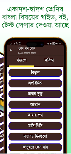HSC Bangla Guide 2026 পিসি
