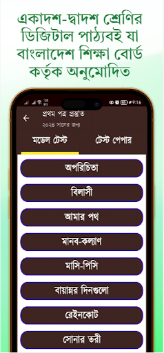 HSC Bangla Guide 2026 পিসি