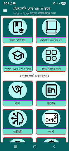 HSC Board Question With Answer পিসি