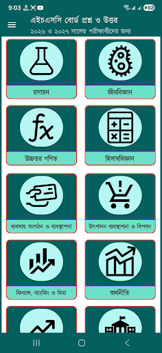 HSC Board Question With Answer পিসি