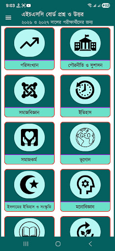 HSC Board Question With Answer পিসি