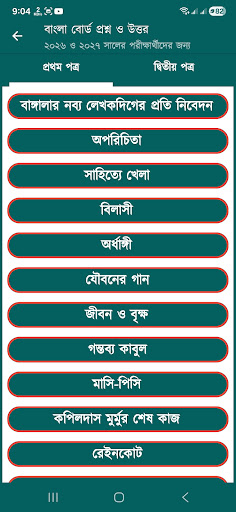 HSC Board Question With Answer পিসি