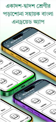 HSC All Book 2025 পিসি