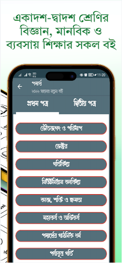HSC All Book 2025 পিসি