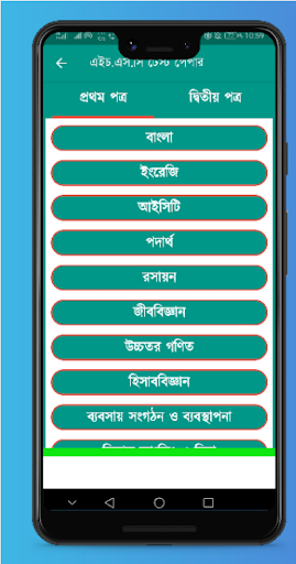 HSC Test Paper All Subject
