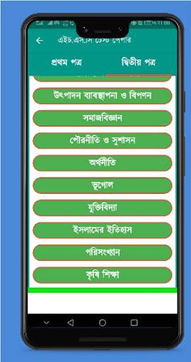 HSC Test Paper All Subject