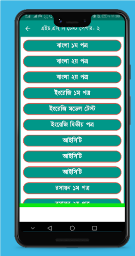 HSC Test Paper All Subject