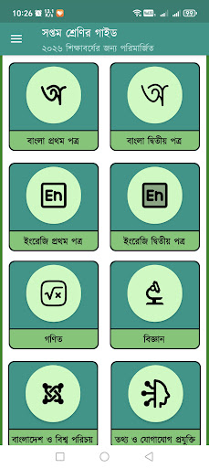 Class 7 Guide 2026 পিসি