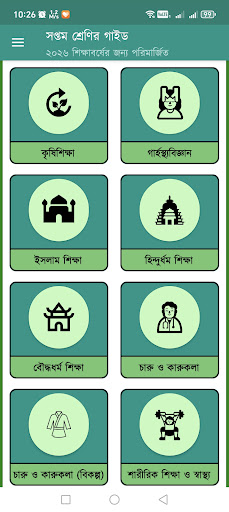 Class 7 Guide 2026 পিসি