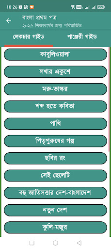 Class 7 Guide 2026 পিসি