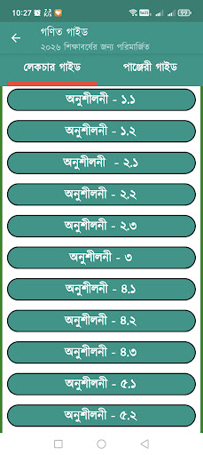 Class 7 Guide 2026 পিসি