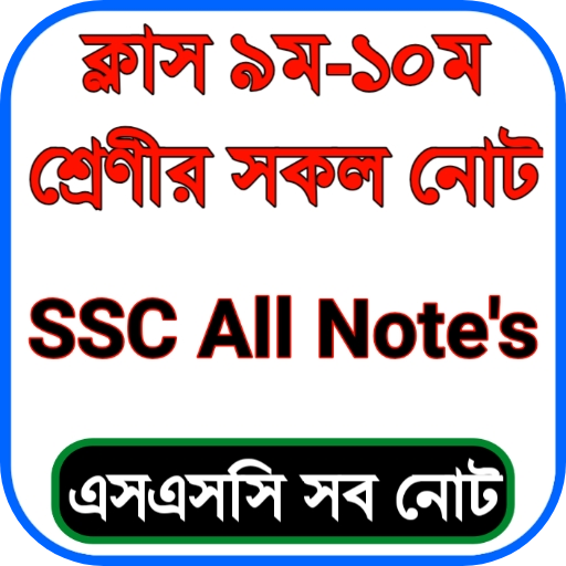 SSC All Guide 2026 -এসএসসি নোট পিসি