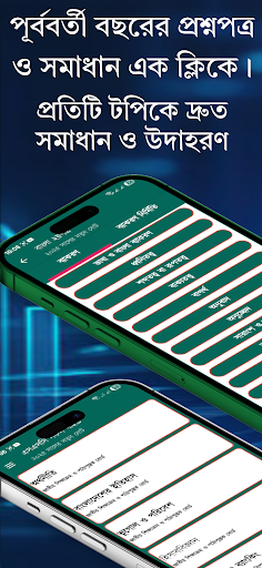 SSC All Guide 2026 -এসএসসি নোট পিসি