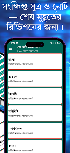 SSC All Guide 2026 -এসএসসি নোট পিসি