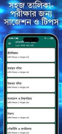 SSC All Guide 2026 -এসএসসি নোট পিসি