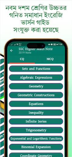 SSC Higher Math Solution 2027 পিসি