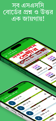 SSC Board Question and Answer পিসি