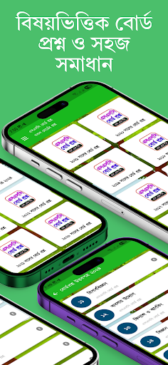 SSC Board Question and Answer পিসি