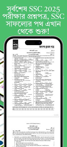 SSC Board Question and Answer পিসি