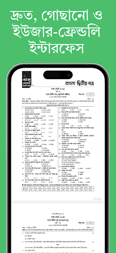 SSC Board Question and Answer পিসি