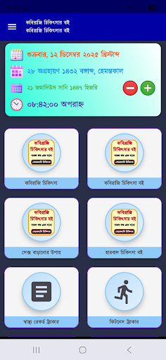 কবিরাজি কিতাব ও স্বাস্থ্য পিসি