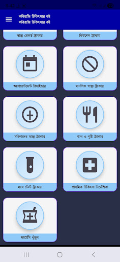 কবিরাজি কিতাব ও স্বাস্থ্য পিসি