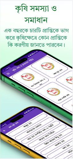 কৃষি অ্যাপস পিসি