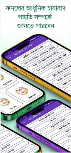 কৃষি অ্যাপস পিসি