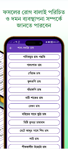 কৃষি অ্যাপস পিসি