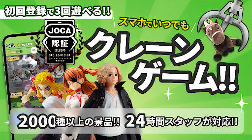 クレーンゲーム+ (クレプラ) - オンラインクレーンゲーム PC版