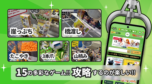 クレーンゲーム+ (クレプラ) - オンラインクレーンゲーム PC版