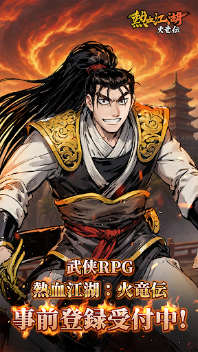 熱血江湖: 火竜伝 PC版